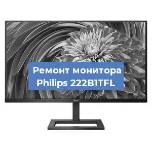 Замена экрана на мониторе Philips 222B1TFL в Санкт-Петербурге